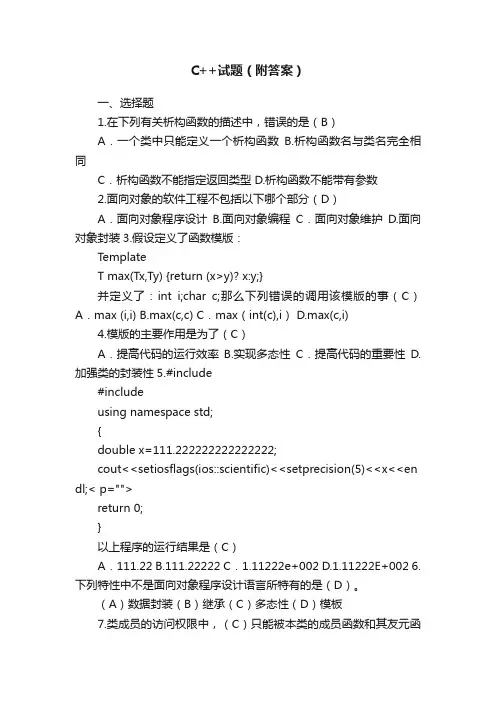 C++试题（附答案）