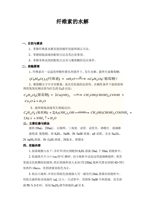 纤维素的水解