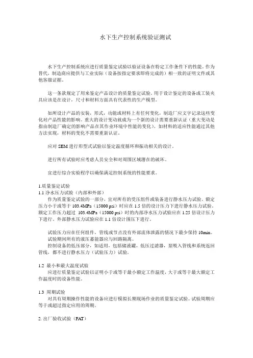6水下生产控制系统
