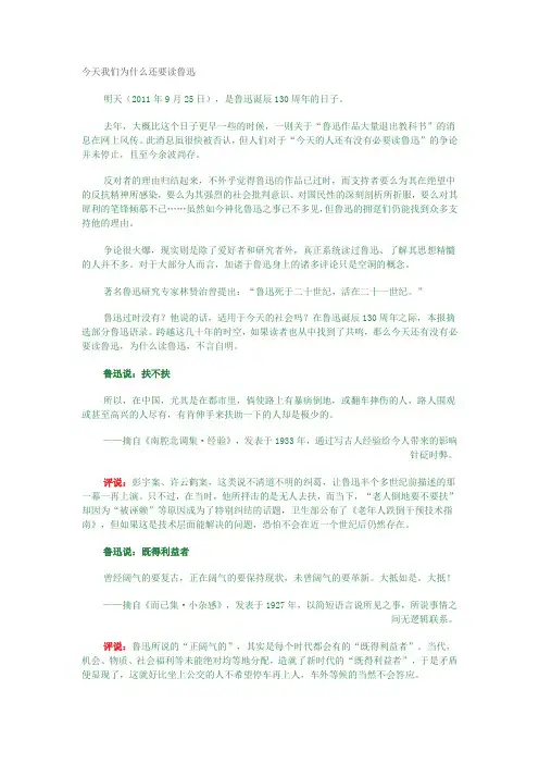 今天我们为什么还要读鲁迅