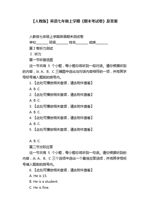 【人教版】英语七年级上学期《期末考试卷》及答案