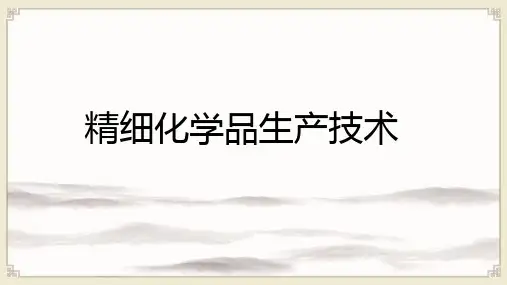 精细化学品生产技术：化妆品分类