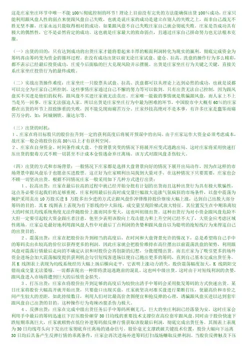这是庄家坐庄环节中唯一不能100%彻底控制的环节