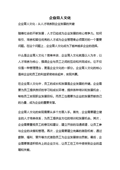 企业育人文化