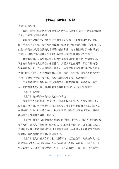 《童年》读后感15篇