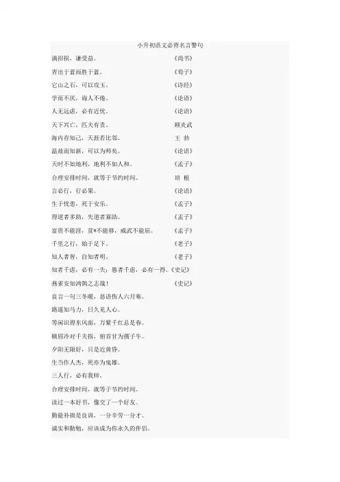 小升初语文必背名言警句