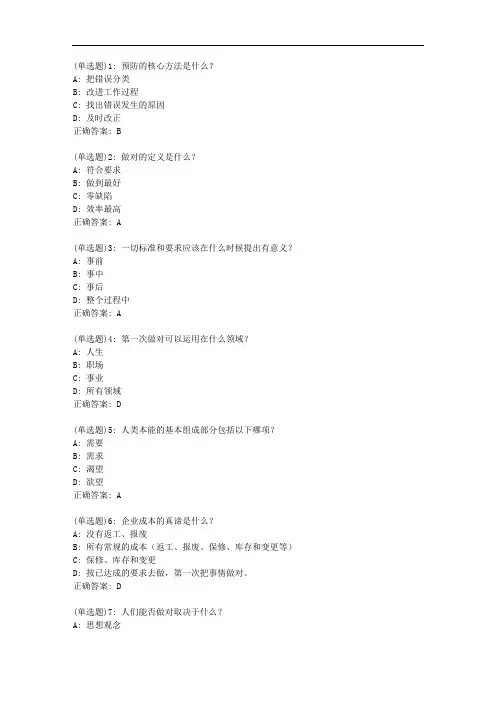 大工20新上《第一次把事情做对》补考在线测试答案