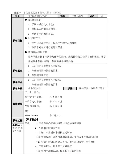 1.2 车床的润滑与保养(1)