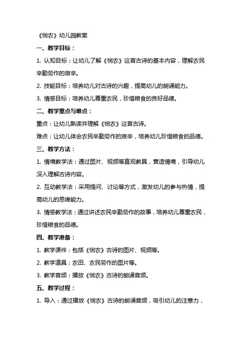 《悯农》幼儿园教案
