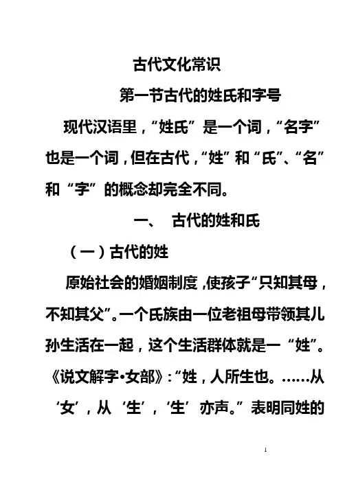 古代文化常姓名