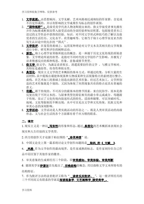 文学概论重点整理
