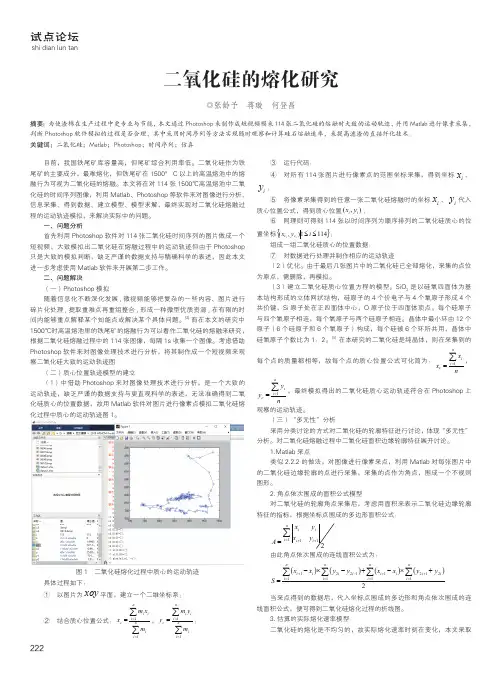 二氧化硅的熔化研究