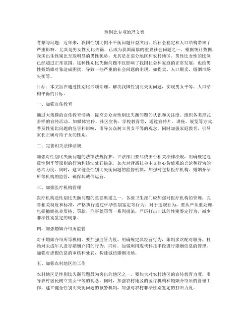 性别比专项治理文案