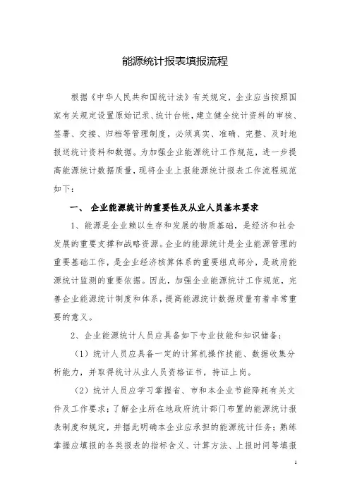 企业上报能源统计报表数据流程-统计联网直报