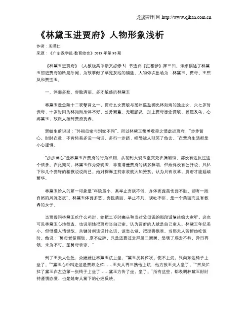 《林黛玉进贾府》人物形象浅析