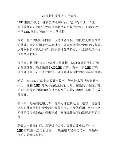 led柔性灯带生产工艺流程