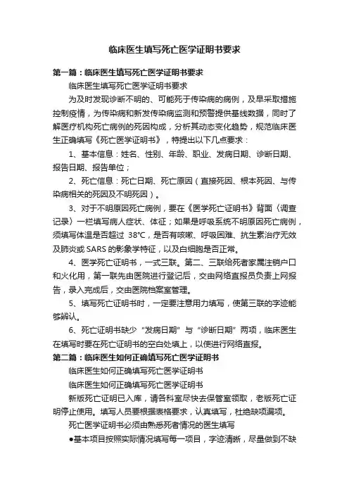 临床医生填写死亡医学证明书要求