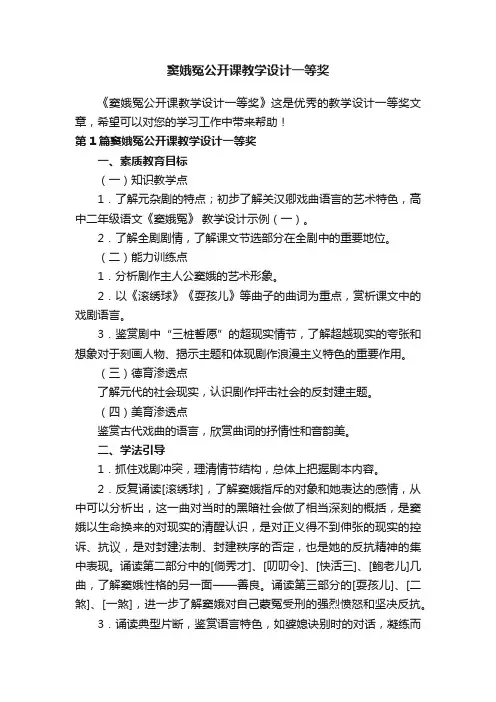 窦娥冤公开课教学设计一等奖