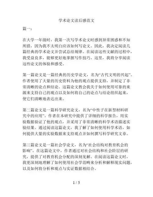 学术论文读后感范文