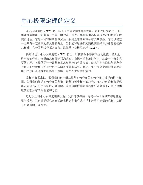中心极限定理的定义