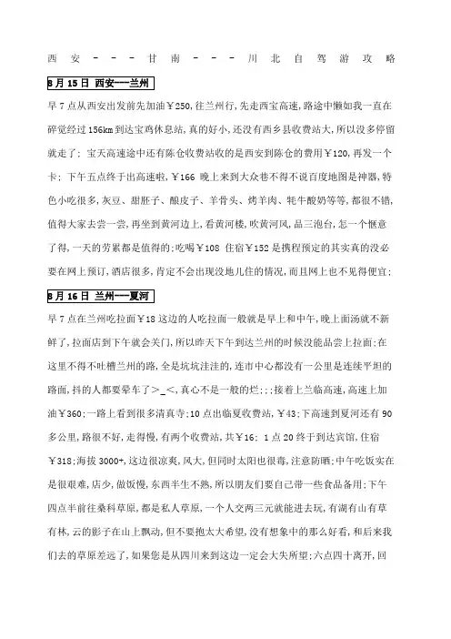 西安到甘南川北自驾游攻略