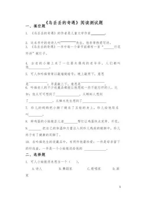 《乌丢丢的奇遇》阅读测试题和答案