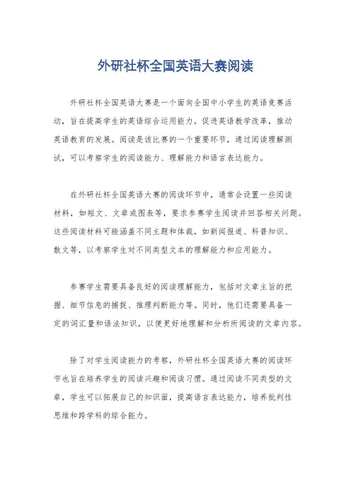 外研社杯全国英语大赛阅读