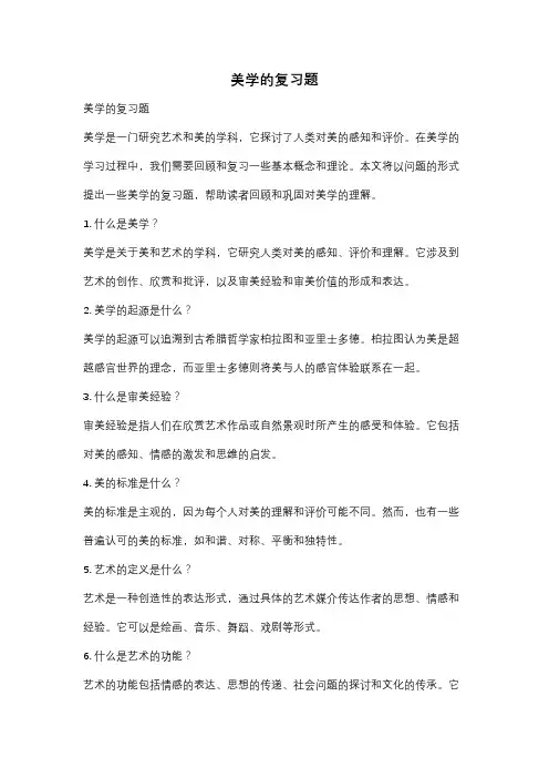 美学的复习题