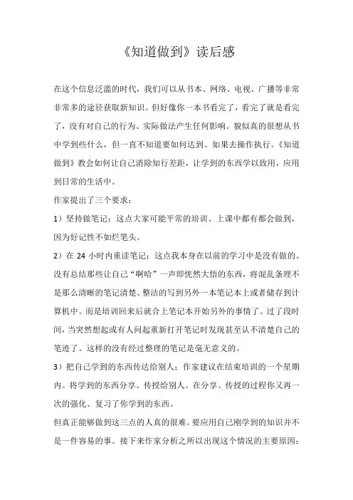 初二读后感《知道做到》读后感