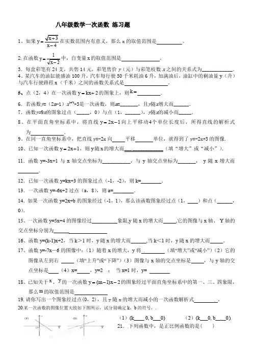 八年级数学一次函数练习题(基础题)