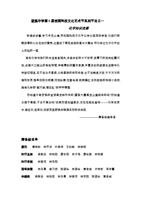 高中化学趣味知识竞赛题目(超级实用)