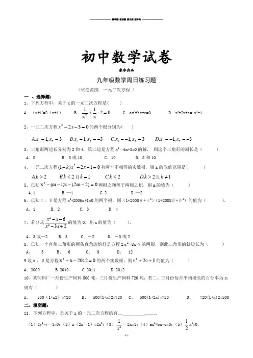 人教版九年级数学上册周日练习题.docx