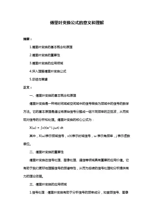傅里叶变换公式的意义和理解
