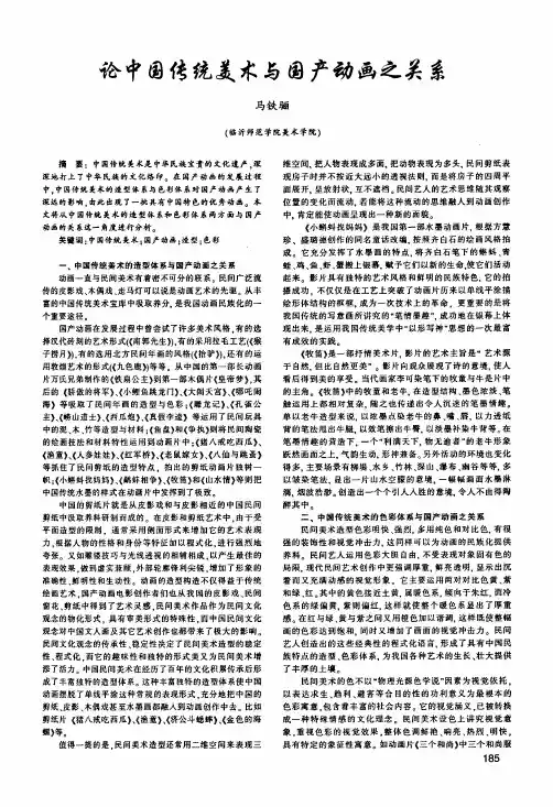 论中国传统美术与国产动画之关系