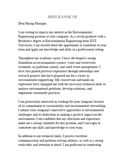 求职信英文环境工程