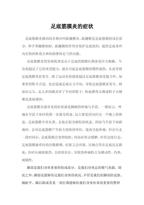 足底筋膜炎的症状
