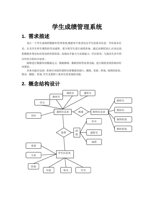 东软数据库三级项目 3【范本模板】