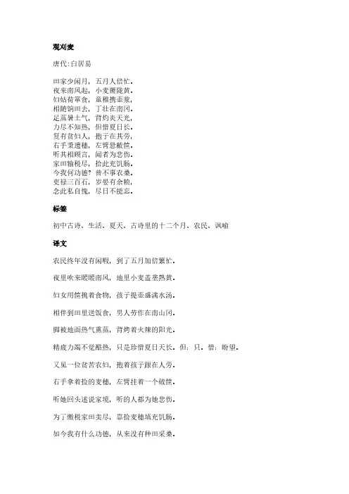 观刈麦(白居易作品)原文、翻译及赏析