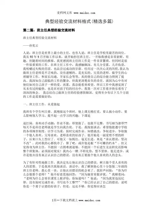 典型经验交流材料格式(精选多篇)