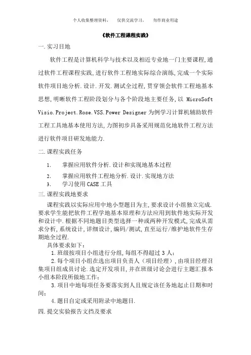 软件工程实验大作业题目参考