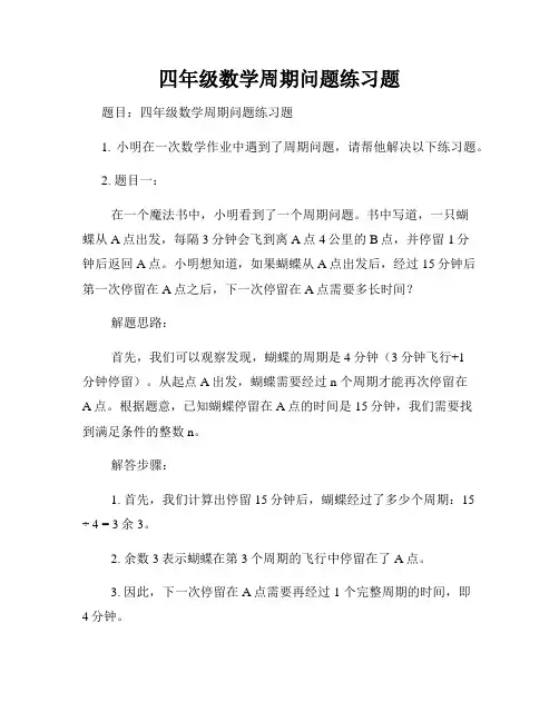 四年级数学周期问题练习题