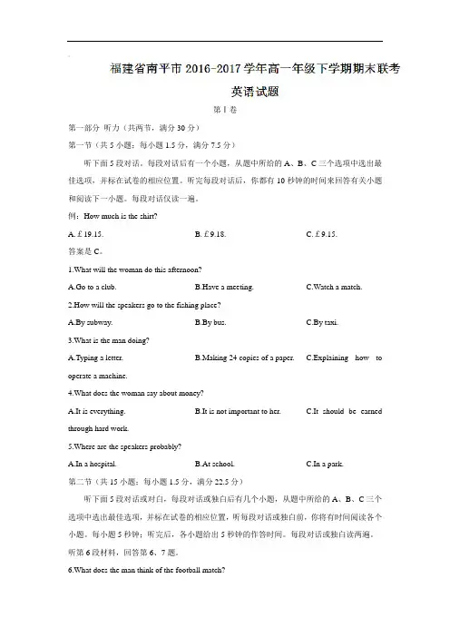 2017-2018学年高一年级下学期期末联考英语试题含答案