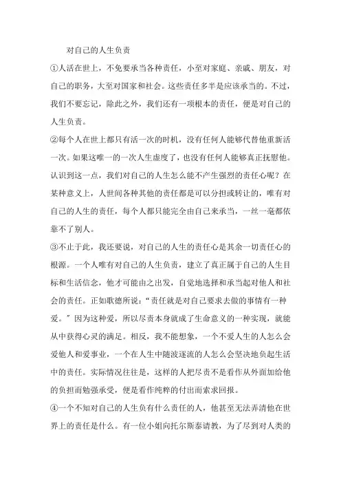 对自己的人生负责的阅读及答案精选