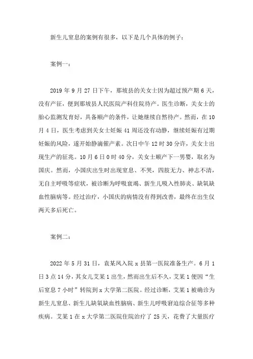 新生儿窒息的案例