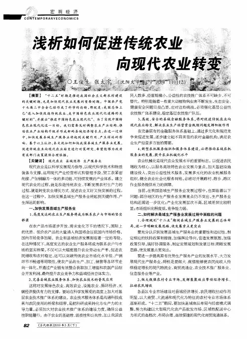 浅析如何促进传统农业向现代农业转变
