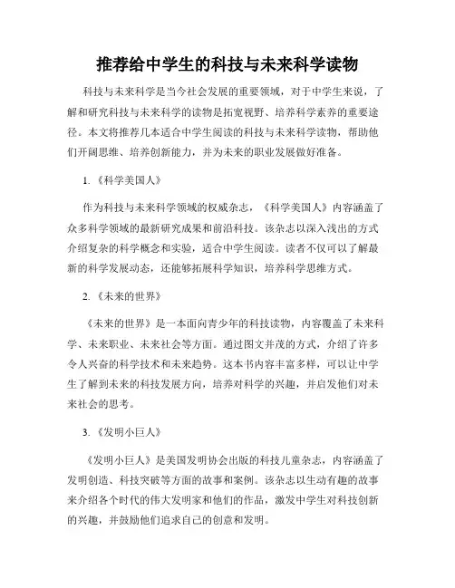 推荐给中学生的科技与未来科学读物