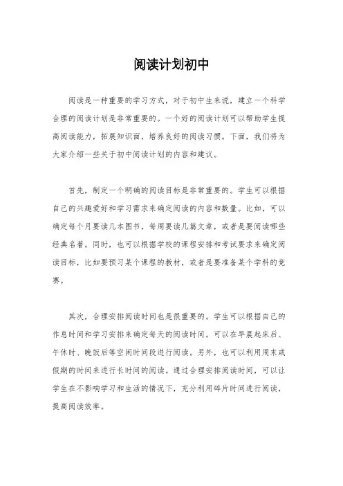 阅读计划初中