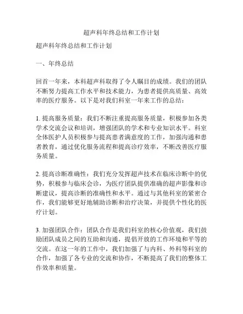 超声科年终总结和工作计划