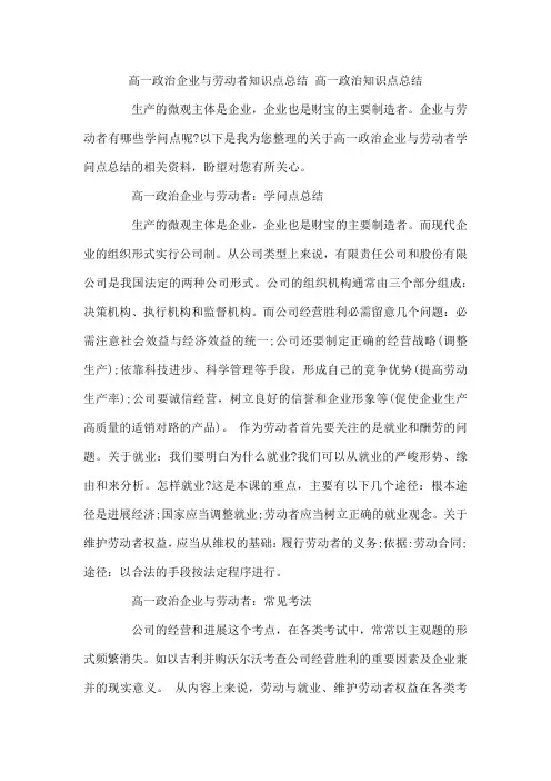高一政治企业与劳动者知识点总结 高一政治知识点总结