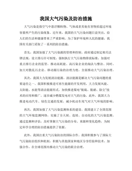 我国大气污染及防治措施